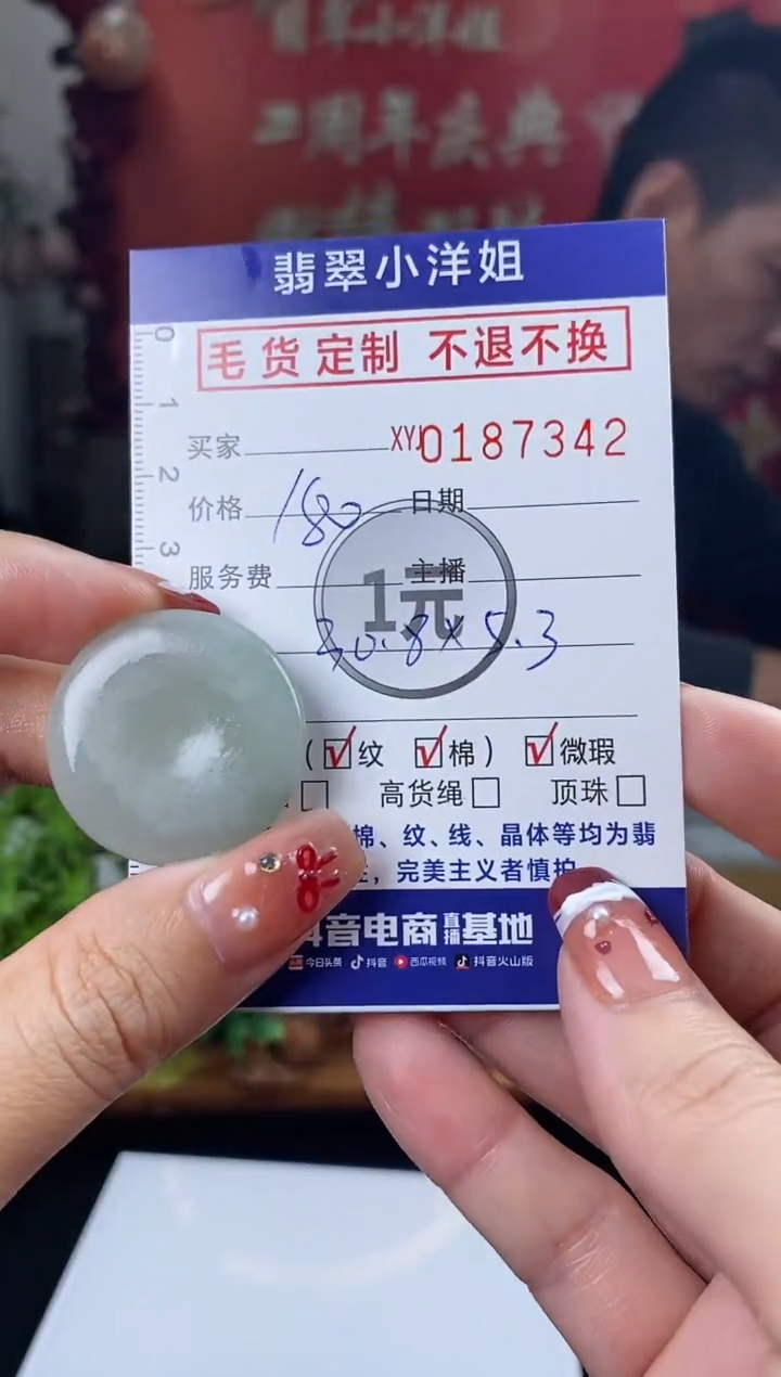 【闪购商品】定制翡翠未镶嵌毛货商品 不退换/7342