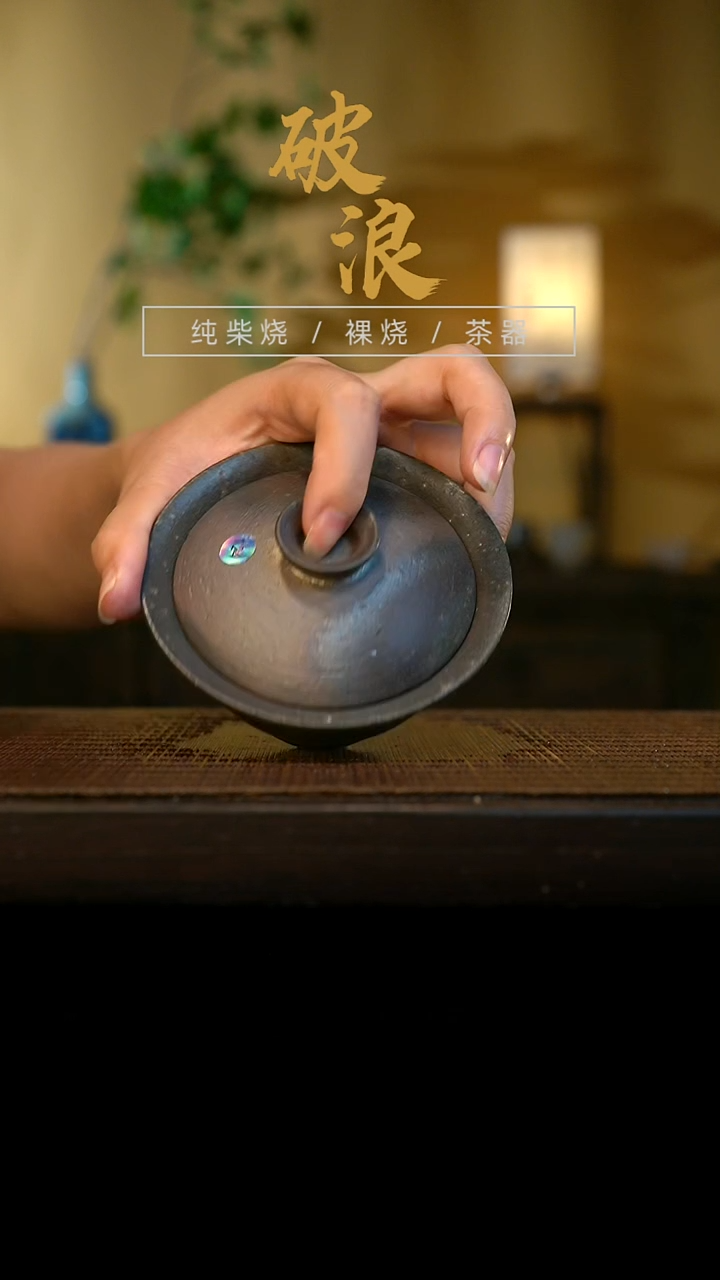 盖碗124号容量130-140ML陶泥