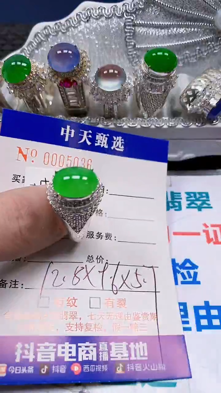 未镶嵌戒指翡翠/5036