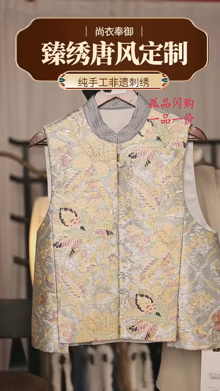 【闪购商品】织绣14复古银丝底马甲