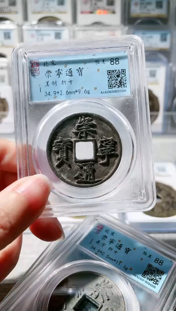 【闪购商品】铜3崇宁通宝美制，，，