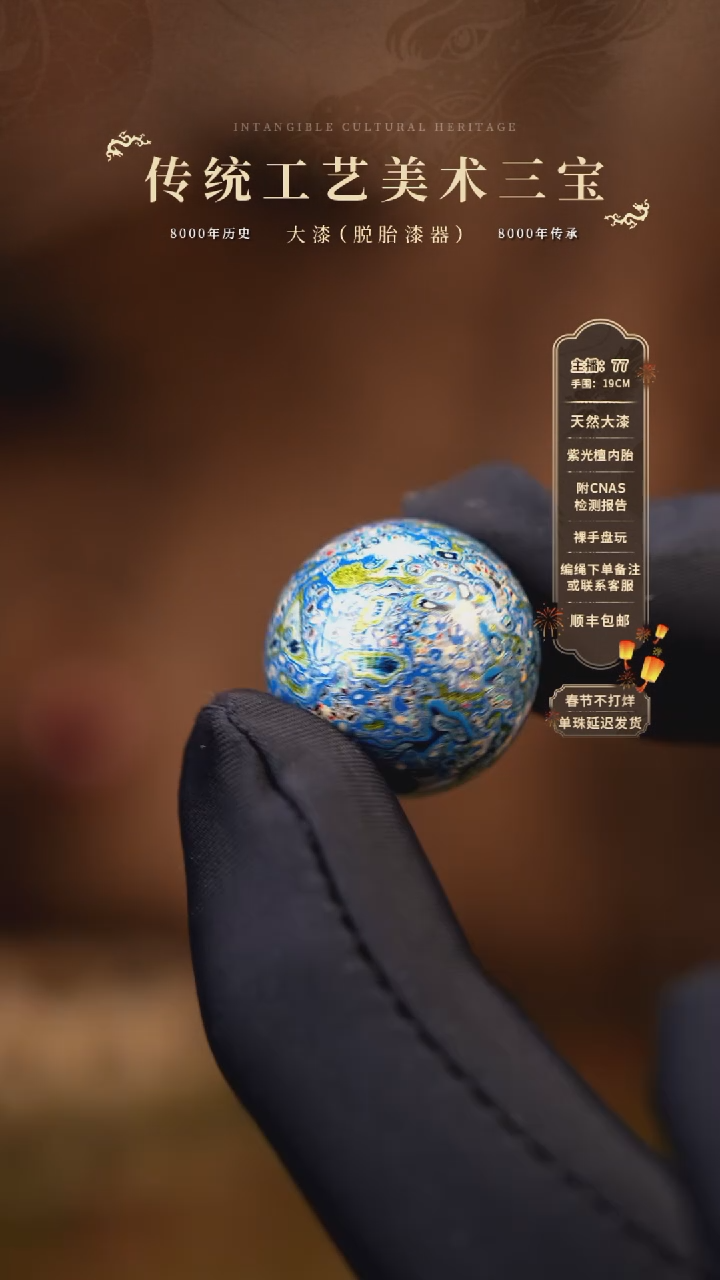 【闪购商品】大漆单珠/漆粉/1.8cm   286 