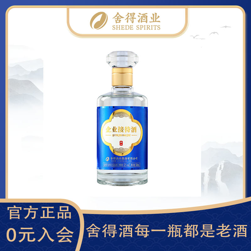 舍得蓝标归一 企业接待酒 特级酒 浓香型白酒 光瓶52度500ML*1瓶