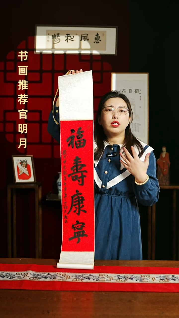 【闪购商品】书法书法卷轴17*110红黑福寿康宁