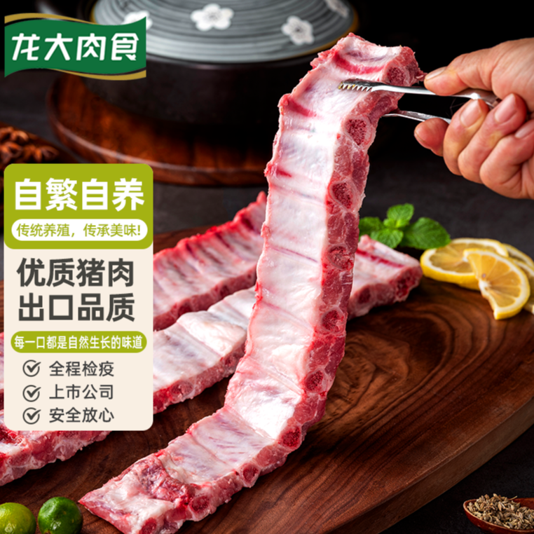 龙大肉食【4斤肋排】散养土猪出口级肋排条（含20%软骨）优质健康RL