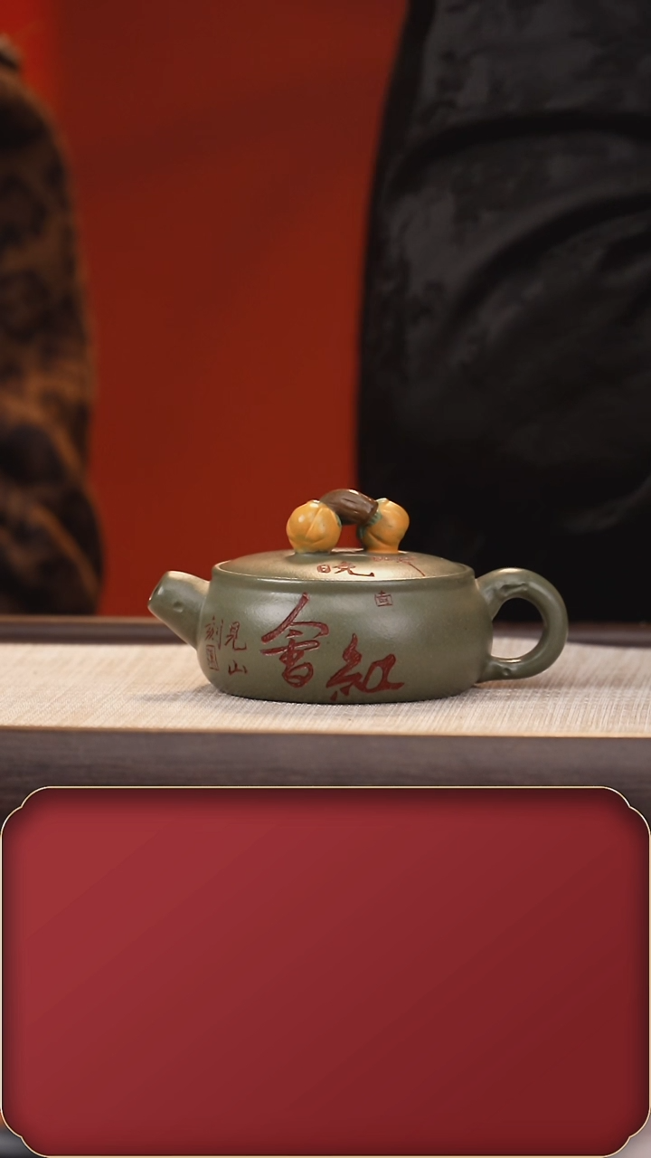 【闪购商品】紫砂茶壶SZQ 柿柿如意 龙背青