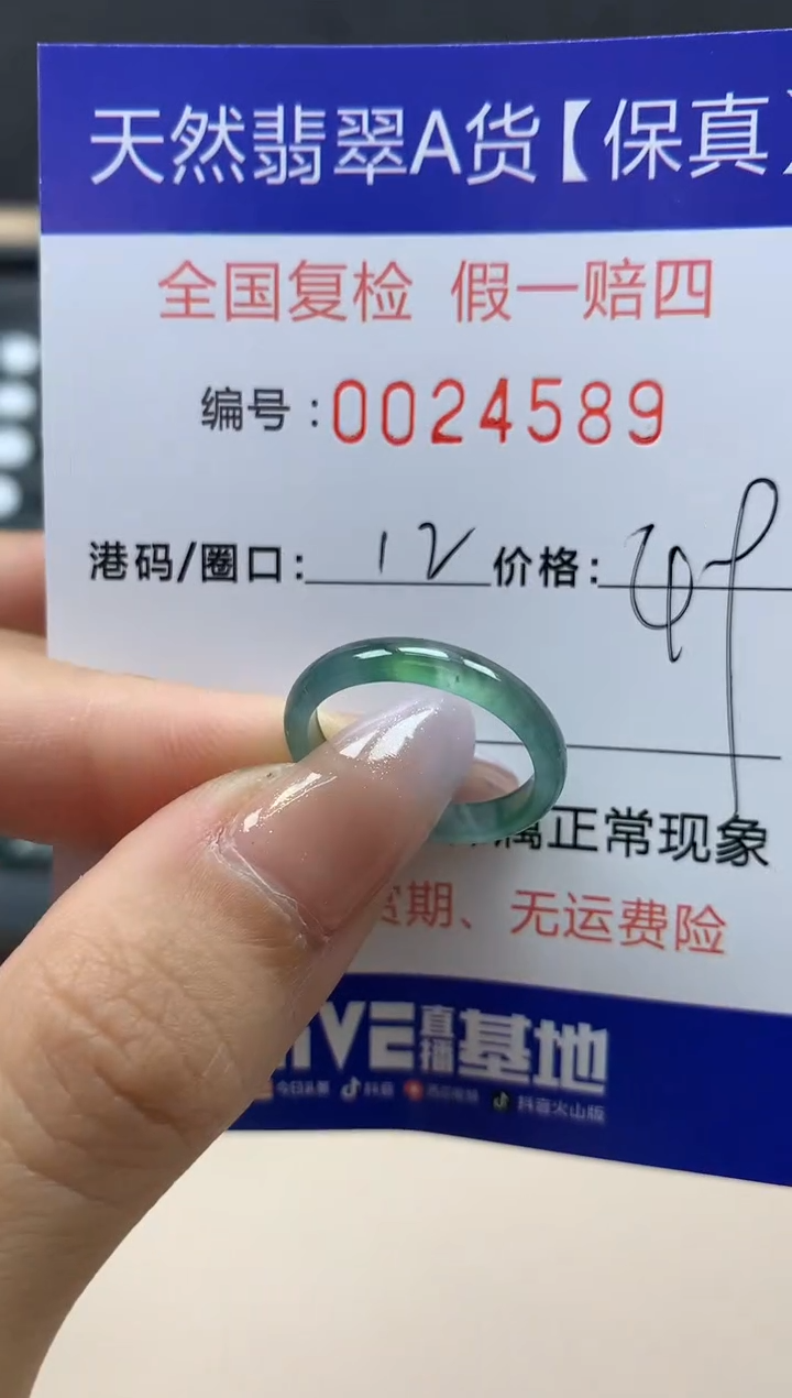 【闪购商品】翡翠戒指未镶嵌天然24589