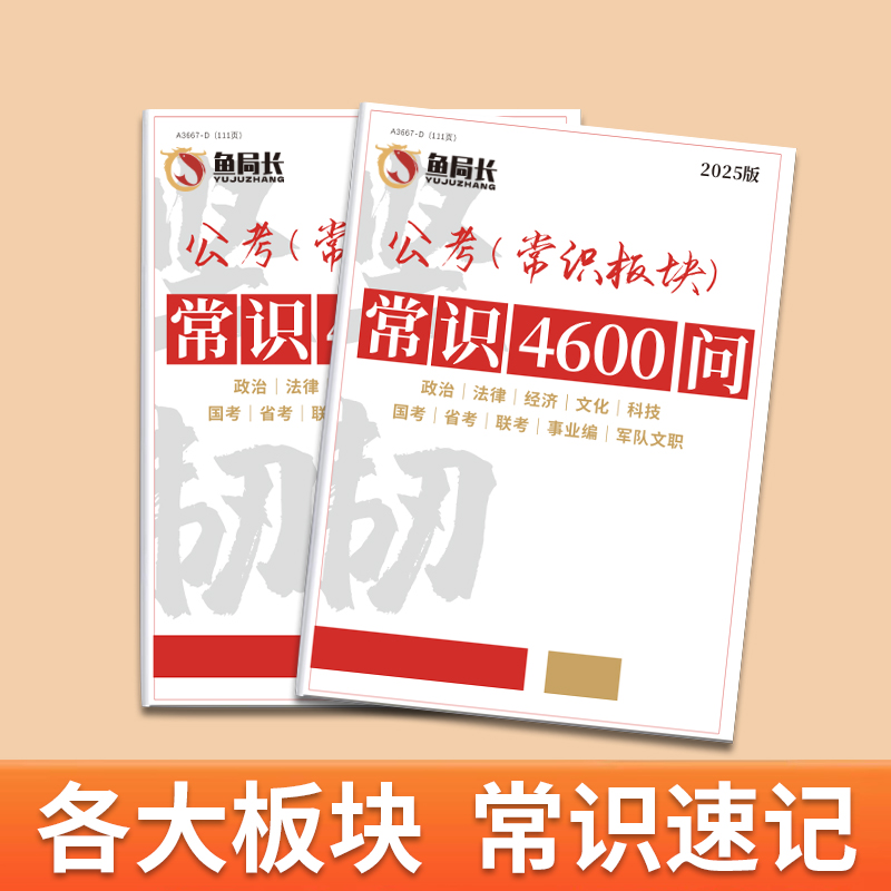 【常识4600词】2026公考国考省考行测公基言语李梦娇言语速记手决