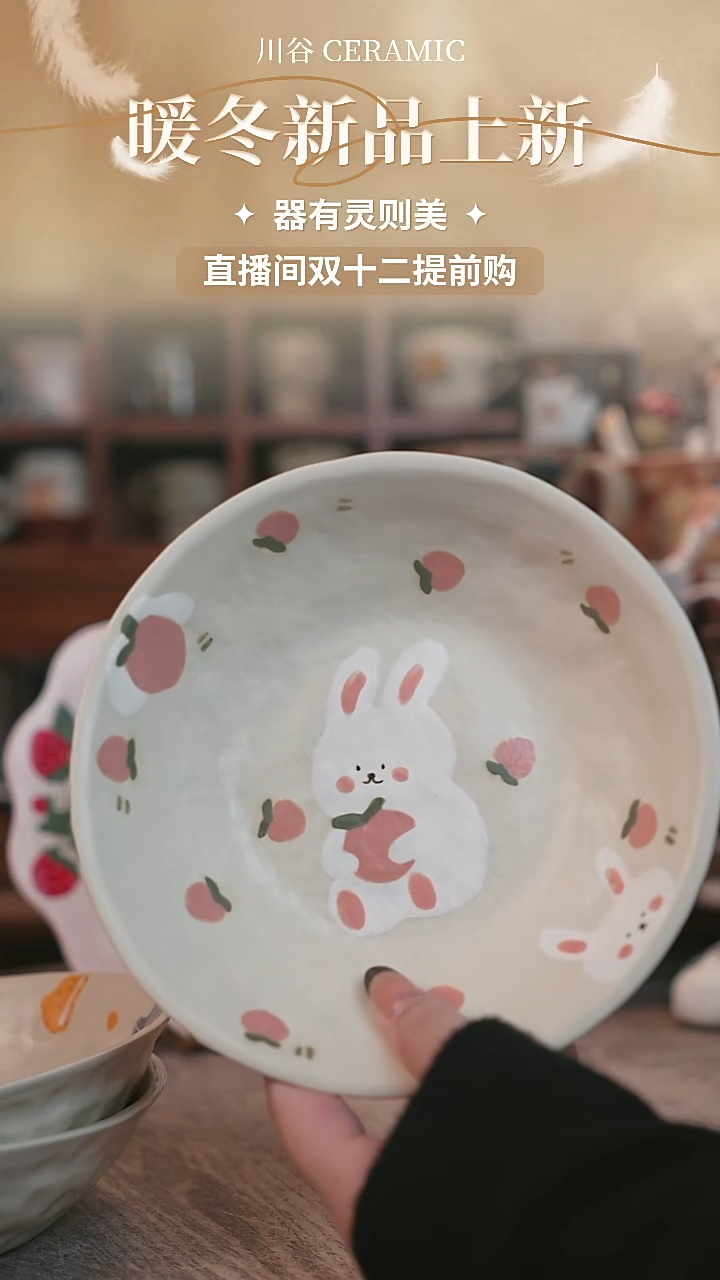 可爱川谷原创陶瓷11.28直播正品