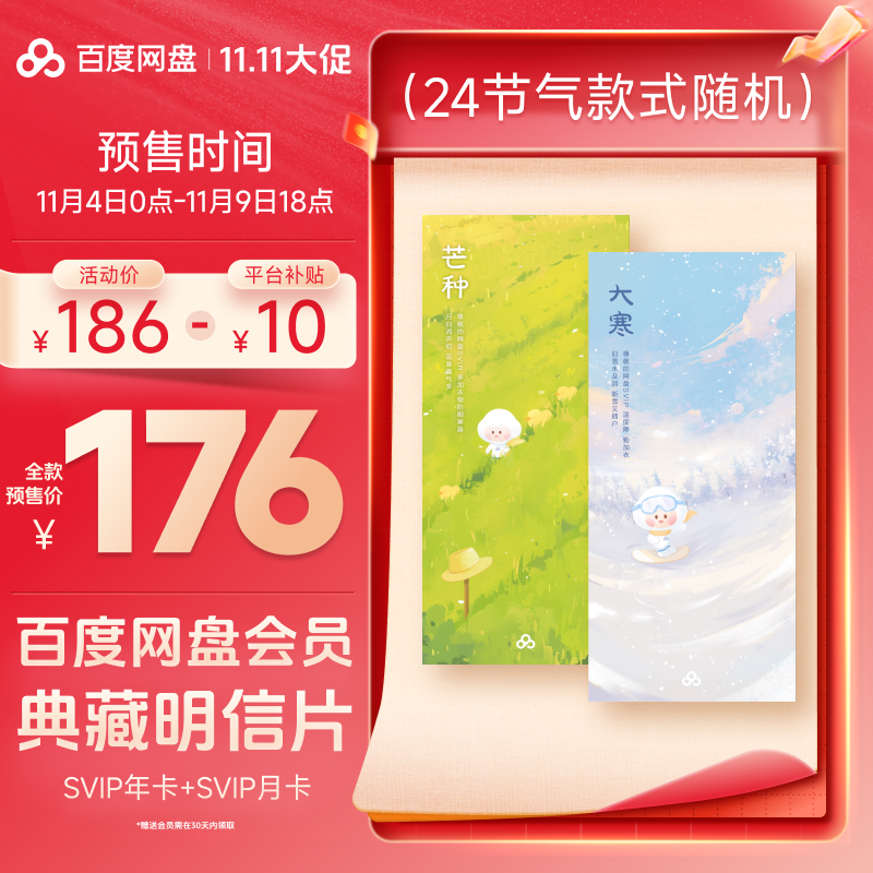 百度网盘典藏明信片（实物发货） 内含SVIP年卡+SVIP月卡到手13月