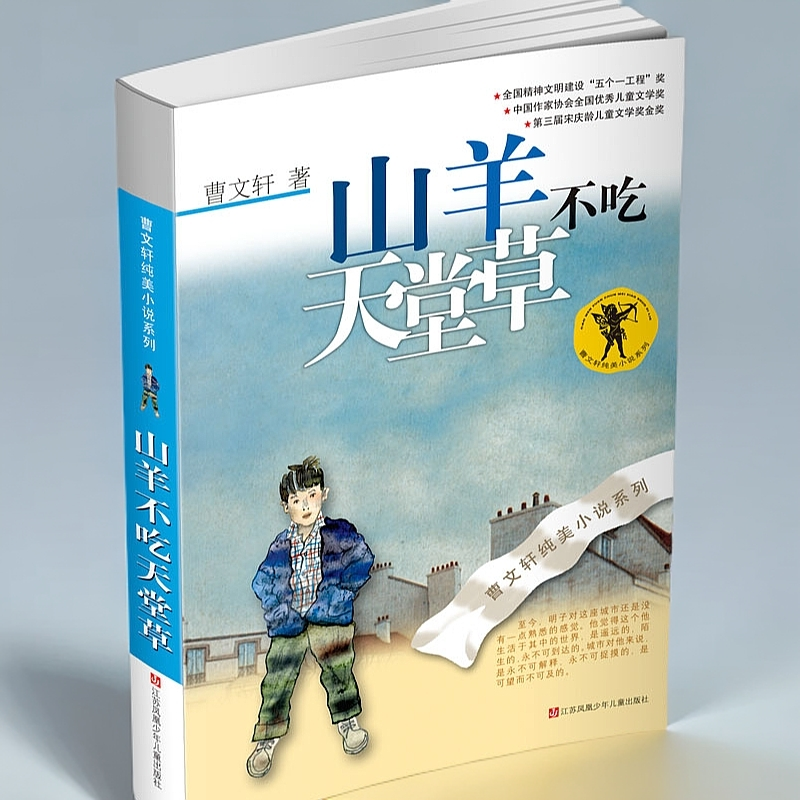 国际安徒生奖得主曹文轩纯美小说青&葵花 儿童文学 8-10-12-15岁