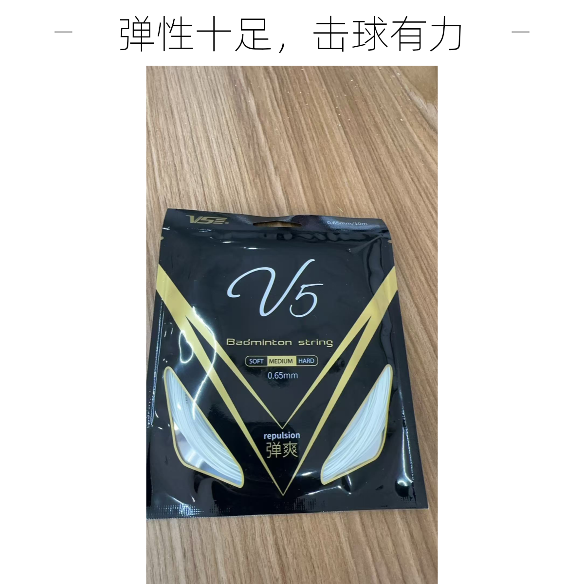 球线高弹耐打耐磨羽毛球线训练羽线（赠品勿拍）