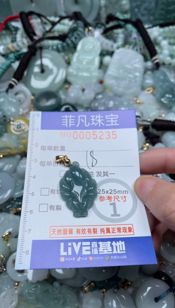 【闪购商品】翡翠颈饰未镶嵌00..5235
