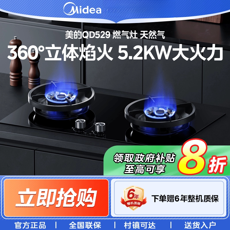 【国家补贴】QD529猛火燃气灶天然气双灶台式家用嵌入式猛火灶