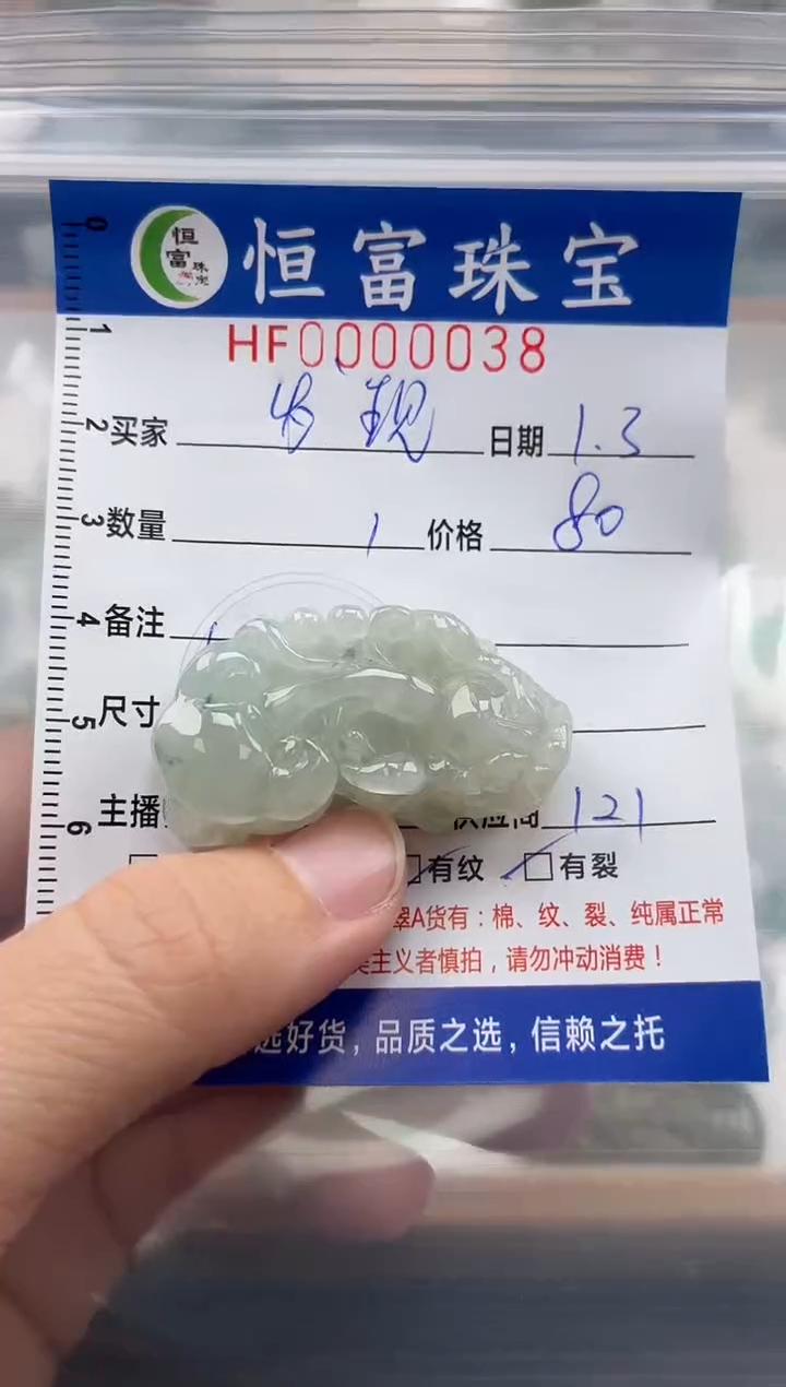 颈饰未镶嵌翡翠?****?翡翠挂件貔貅038