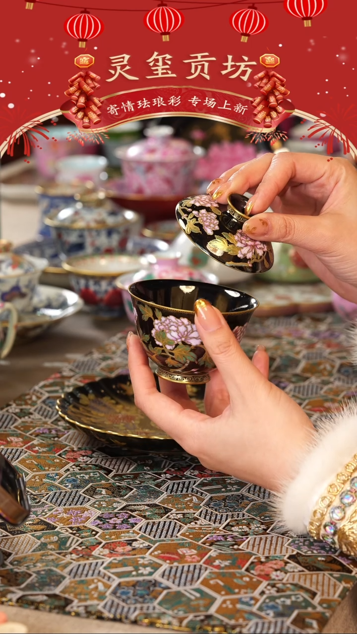 【闪购商品】灵玺贡坊   措金银   牡丹   盖碗