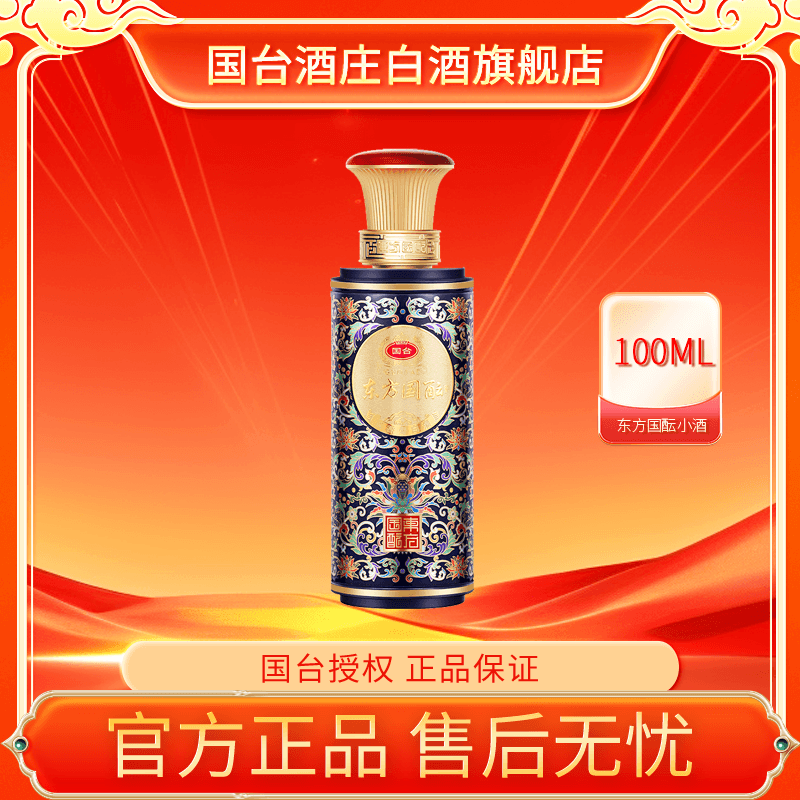 国台东方国酝酒53度100ml