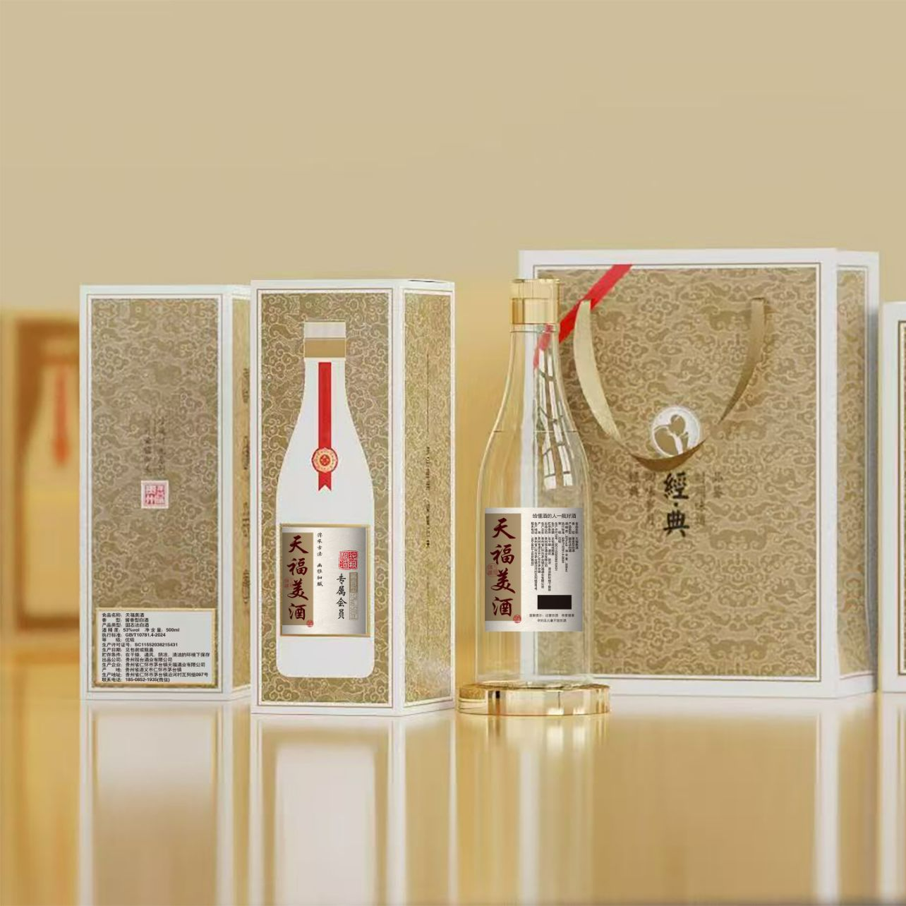 天福美酒【酒友圈】会员联名-私人定制茅台镇53度酱香型白酒53度