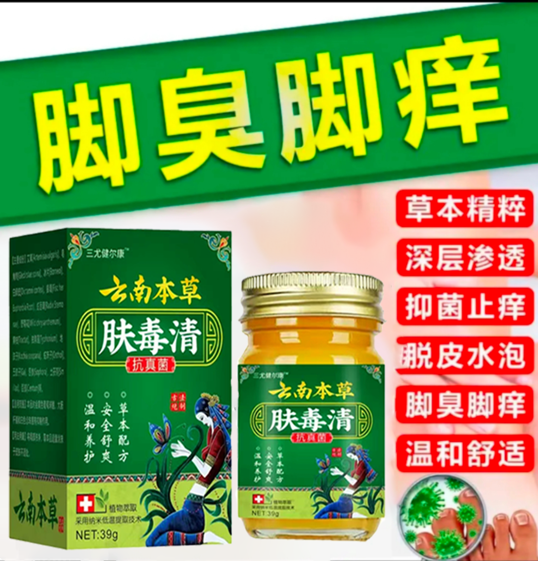 肤毒清止痒膏祛脚出汗脱皮起水炮干裂脚趾缝痒抑菌消毒神器真菌王