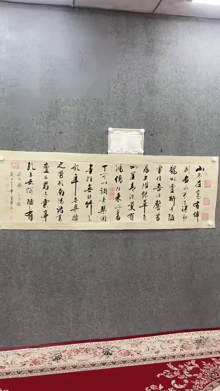 书法王万军180*60麻宣陋室铭手绘宣纸