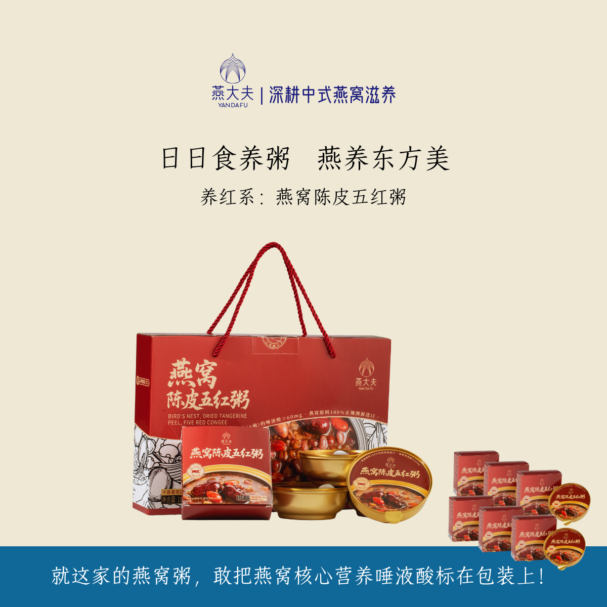 【XY专属】燕大夫燕窝粥陈皮五红燕窝粥孕产妇滋补即食代餐营养礼品