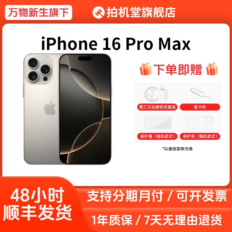 准新品 Apple/苹果 iPhone 16 Pro Max国行双卡实惠电池100【全款】