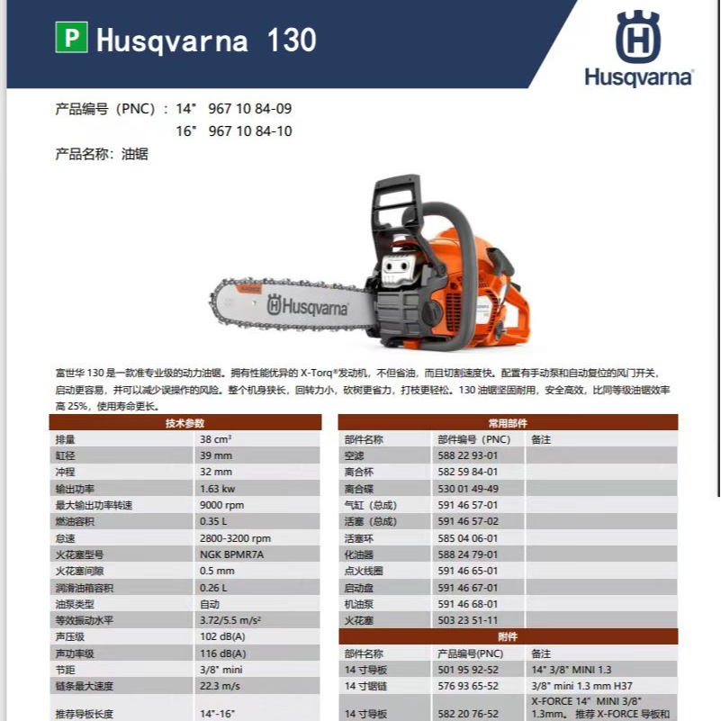 富世华130家用1.6千瓦链锯