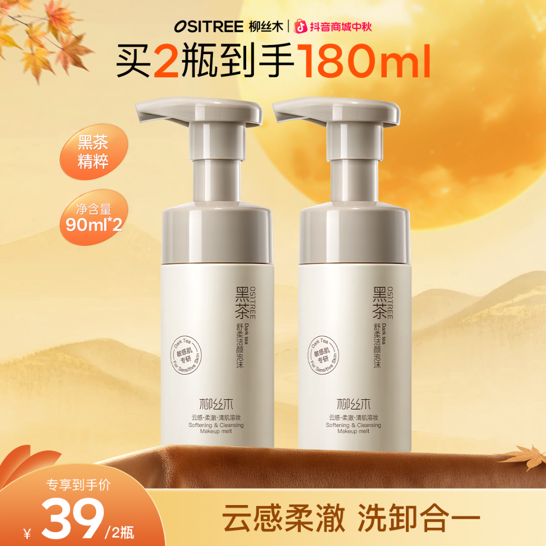【官方臻选】柳丝木保湿洗面奶黑茶瓶装洁面慕斯泡沫敏肌温和保湿