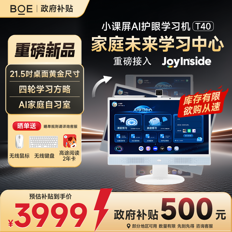 【小课屏T40】21.5英寸，类纸护眼自然光屏AI学习一体机ZB