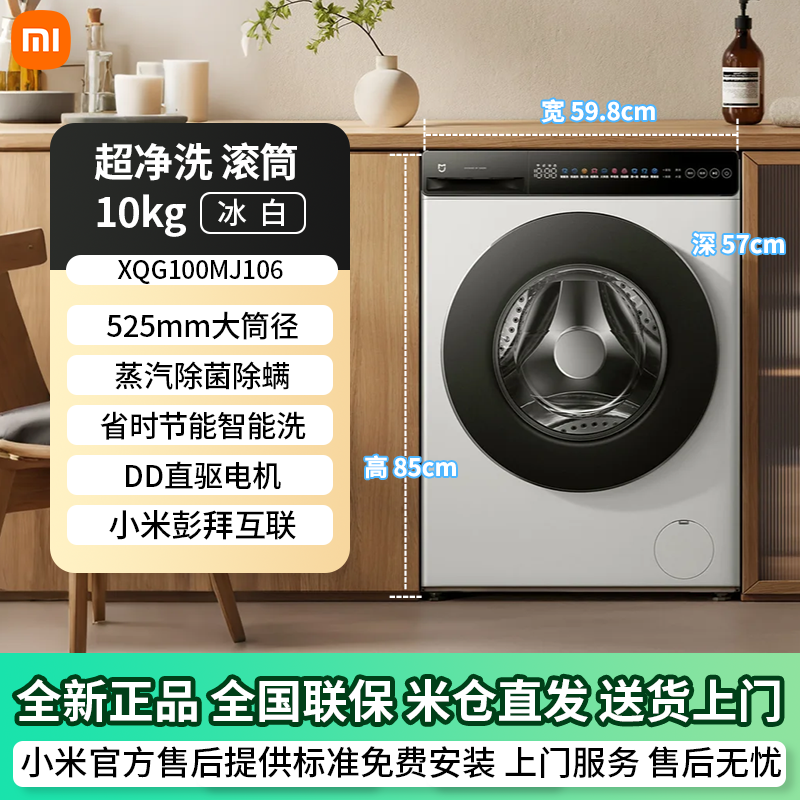 小米米家超净洗10kg超薄全嵌滚筒全自动洗衣机大筒径大容量家用