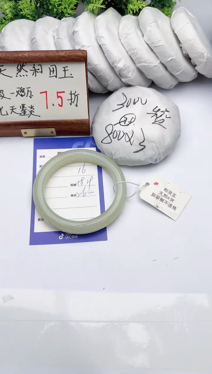 【闪购商品】和田玉手镯未镶嵌碧玉轩16