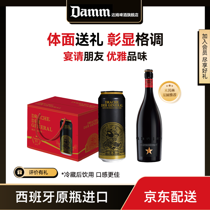 DAMM 西班牙进口精酿啤酒艾帝达姆大星750ml*1+撼天子龙500ml*6