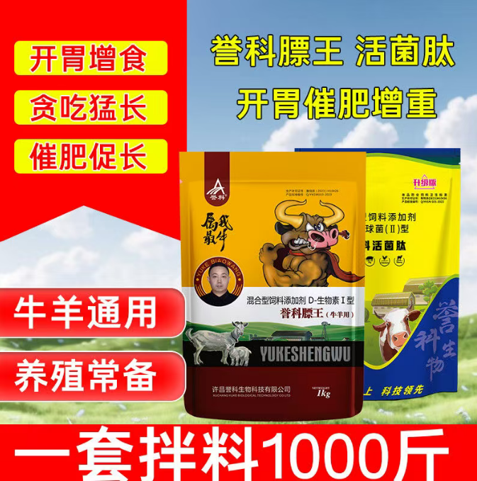 誉科膘王活菌肽/调理肠道/拉大骨架/催肥增重/脖子粗#科学养殖
