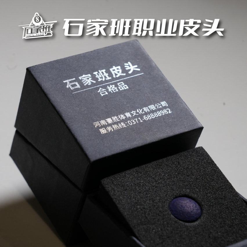 石家班皮头职业级打感中式球杆小头杆皮头