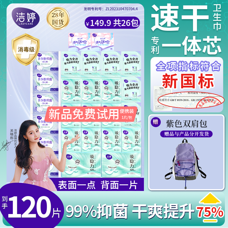 【送双肩包】洁婷吸隐力速干卫生巾消毒级抑菌祛味干爽日夜用组合zb