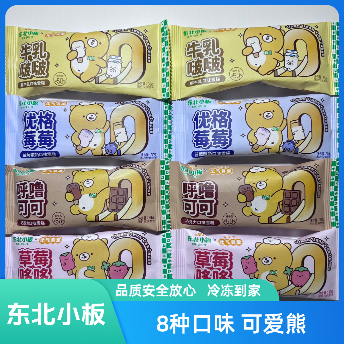 东北小板儿童雪糕