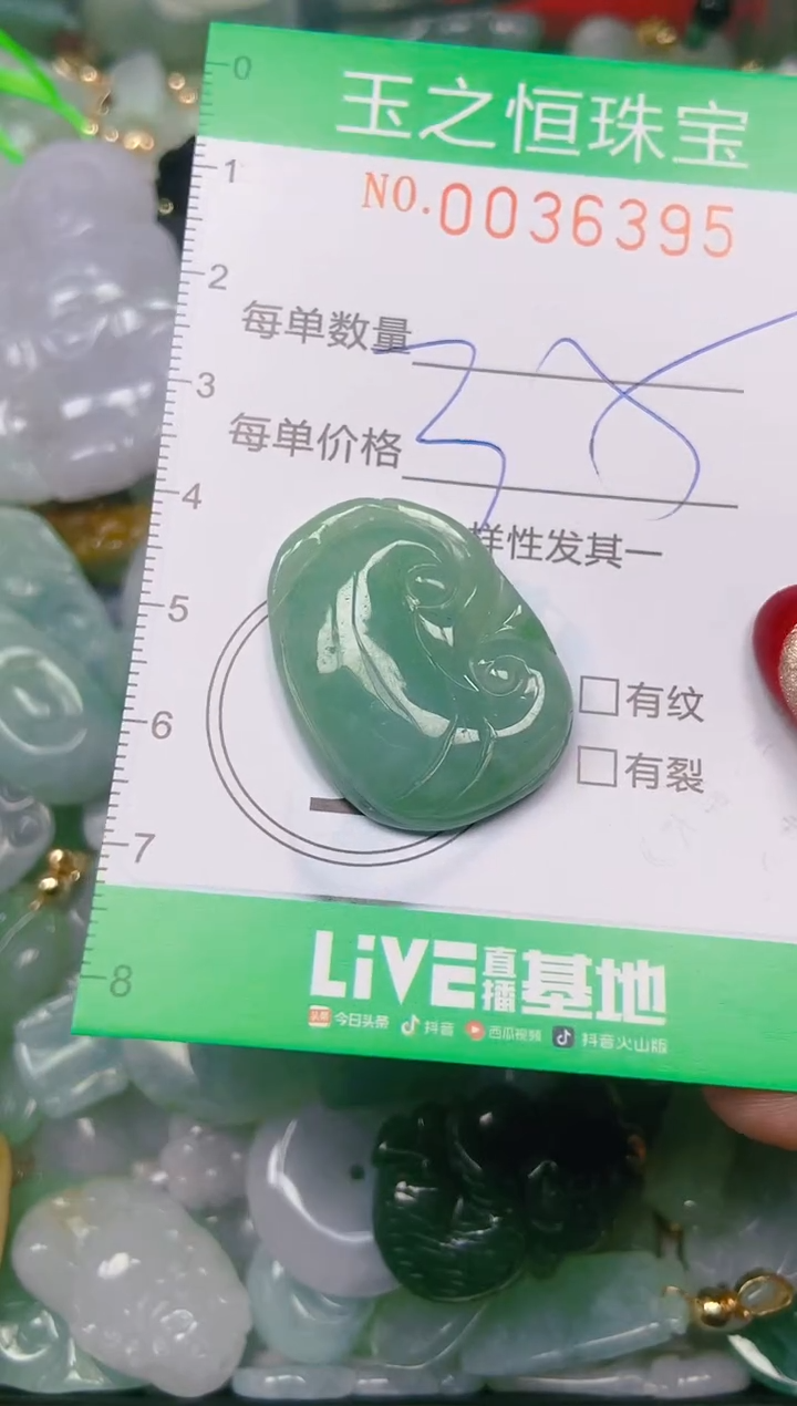 【闪购商品】翡翠颈饰未镶嵌闪购0036395