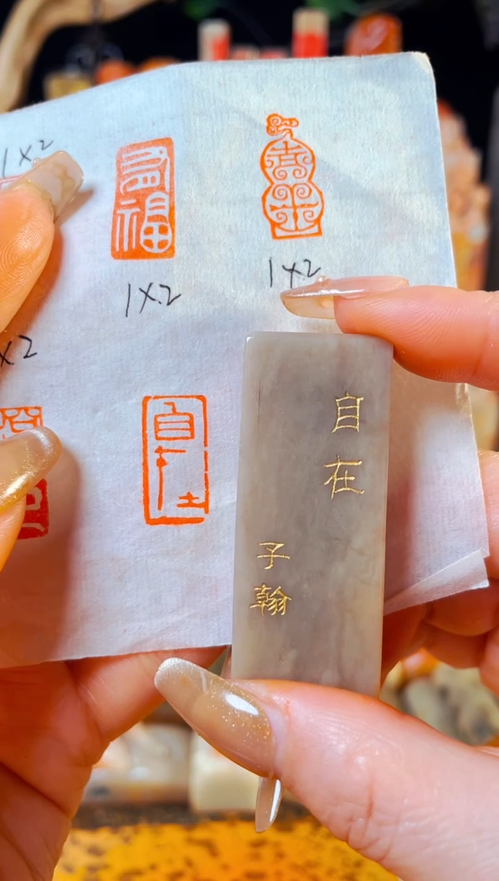 【闪购商品】巴林石印石手工篆刻《自在》1*2