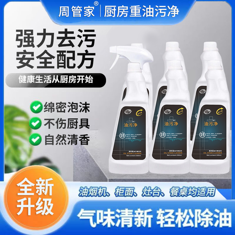 【抢！到手6大瓶】油污净油烟净清理厨房清洗油烟机清洗剂神器去重油