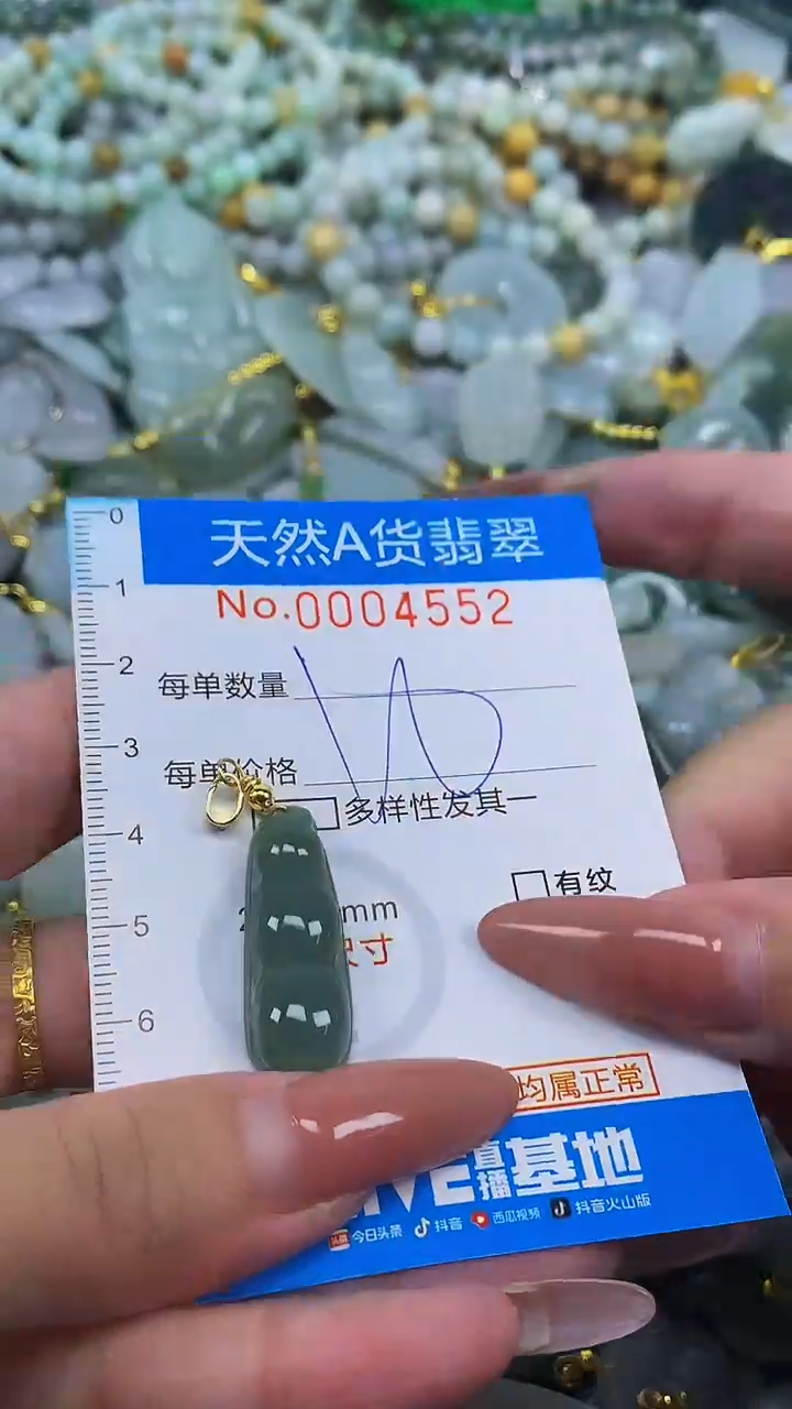 颈饰未镶嵌翡翠净货挂件-4552