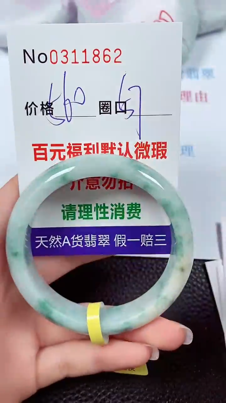 【闪购商品】翡翠手镯未镶嵌00311862