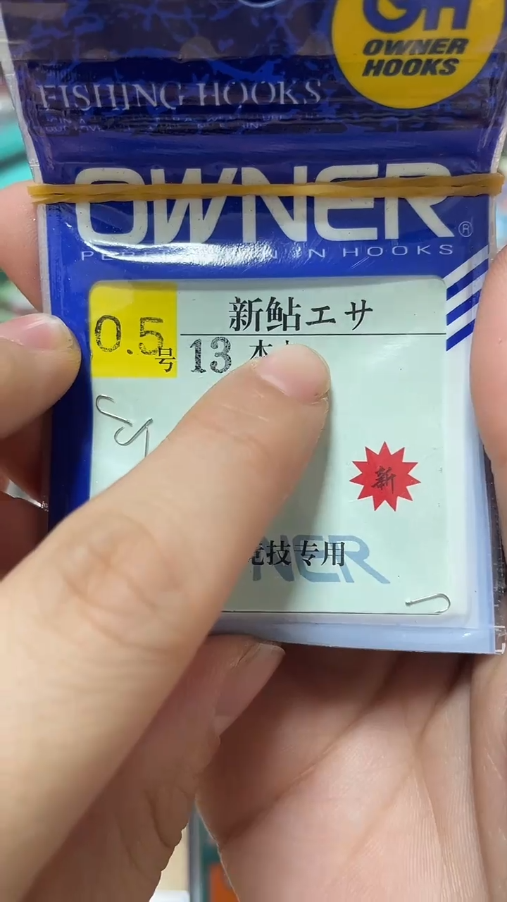 哦娜  0.5#   10包   带刺