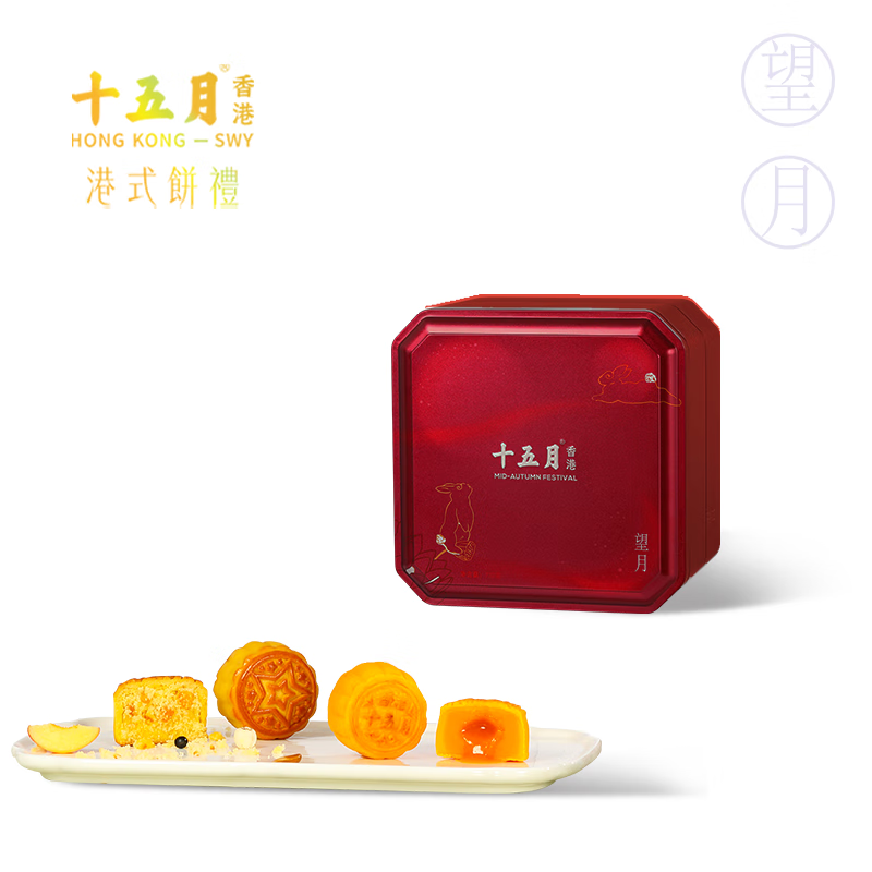 十五月望月月饼礼盒770g港式月饼中秋节送礼