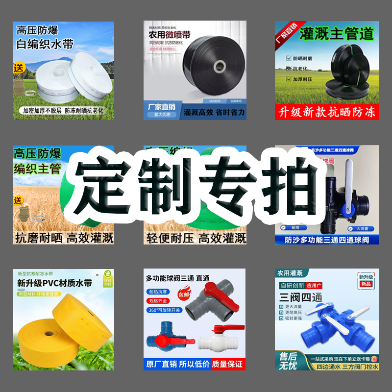 水带喷灌水带灌溉农用定制专拍-拍下联系客服高压浇地滴灌带