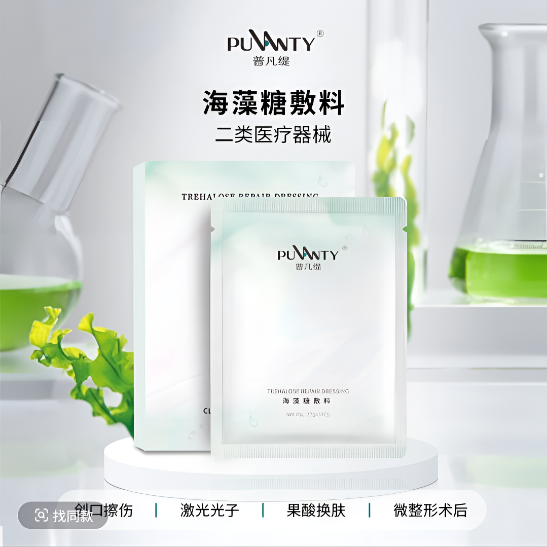 普凡缇海藻糖敷料二类械居家水光护理