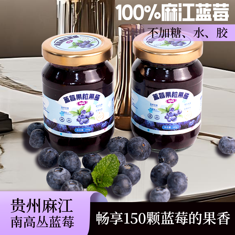 【恒品纪】 贵州麻江蓝莓 地理红标 早餐伴侣 纯天然蓝莓果酱