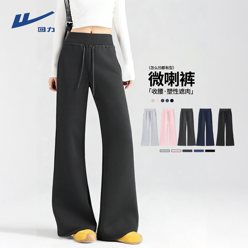 回力微喇裤女春秋2026新款垂感显瘦瑜伽喇叭卫裤慵懒拖地阔腿裤