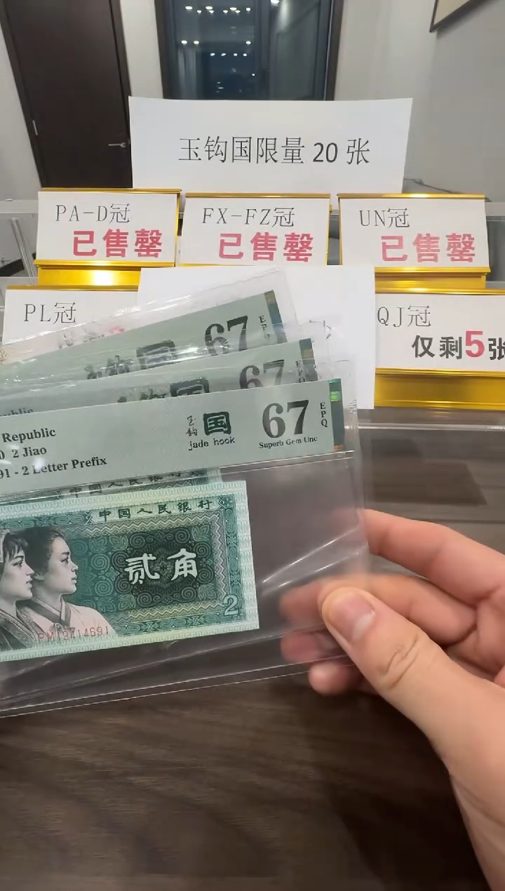 【闪购商品】PM冠玉钩国67分单张不挑号