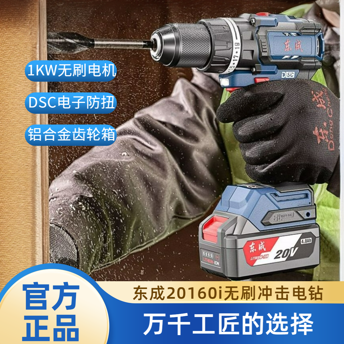 东成20V无刷冲击钻家用大扭力多功能手电钻东城DCJZ20160i锂电钻