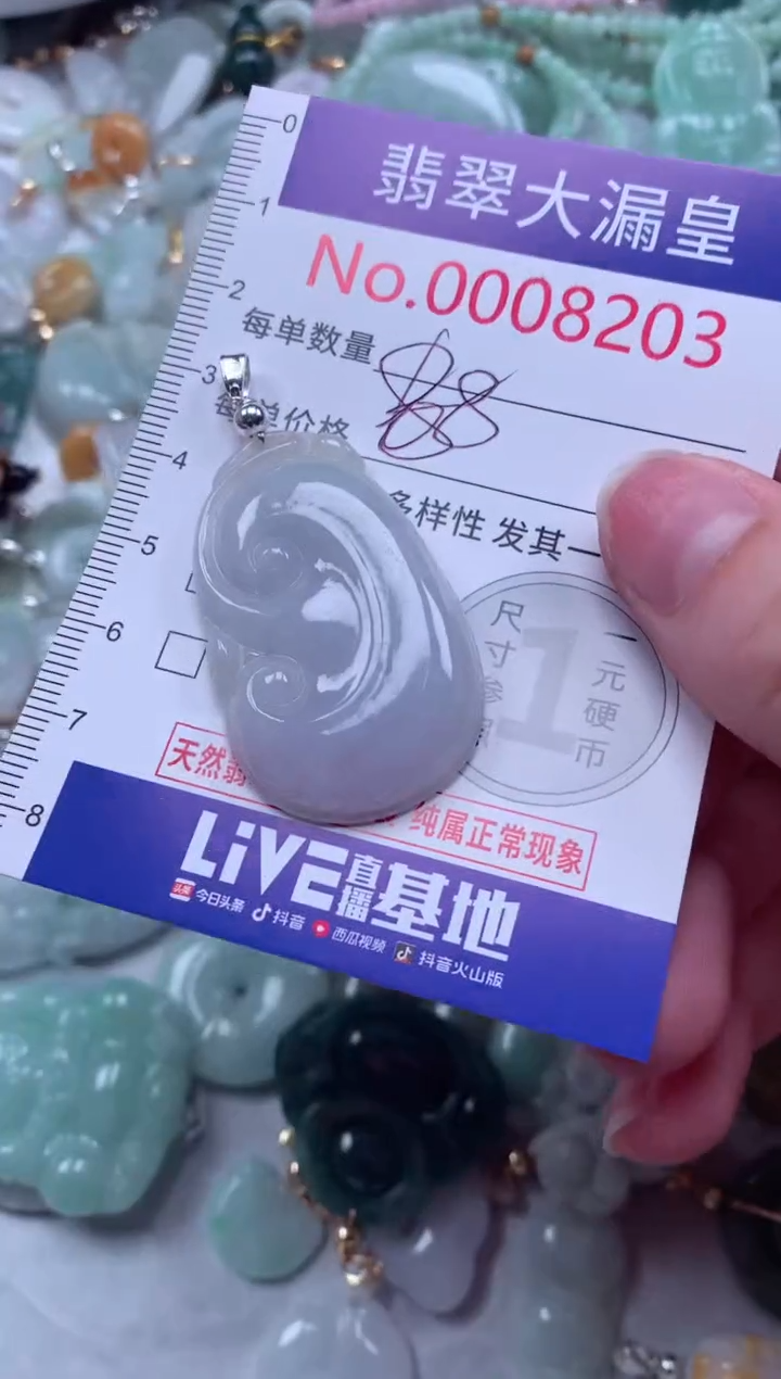 翡翠未镶嵌吊坠(不含链)8203